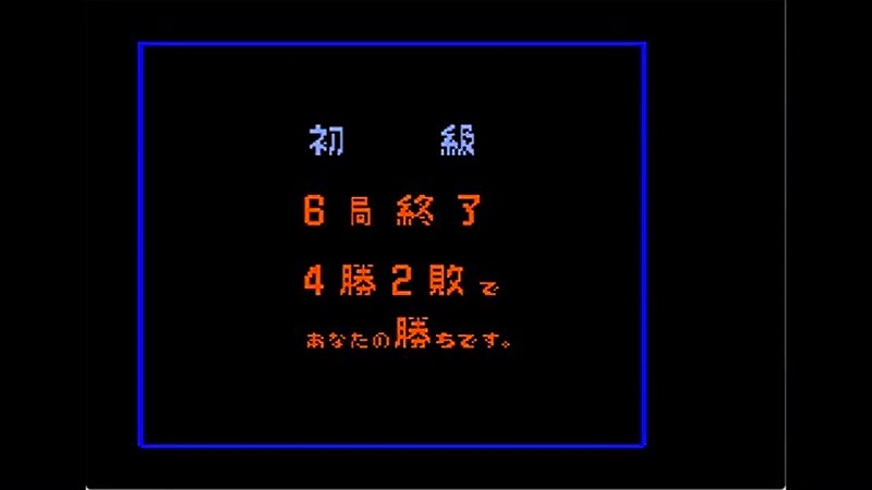 五目ならべ 連珠_終了