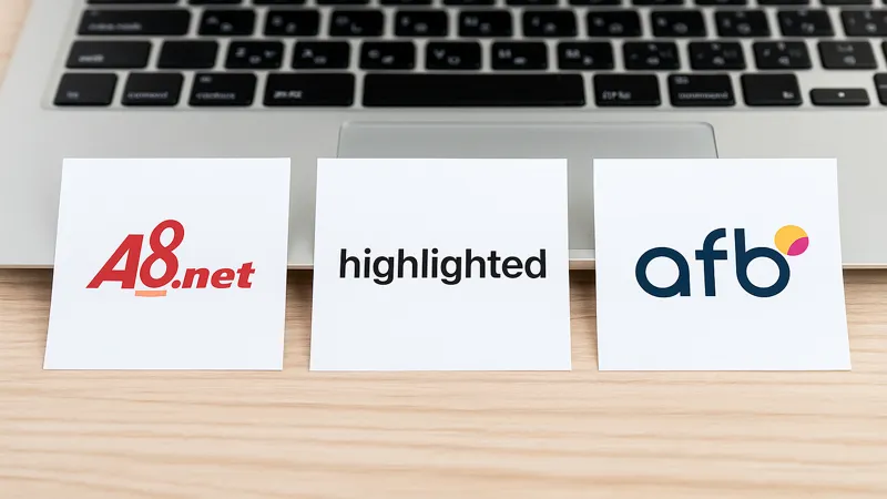 A8.net・afb・他社ASPのロゴが並べられた白いカードとノートパソコンのキーボードが写った比較イメージ写真