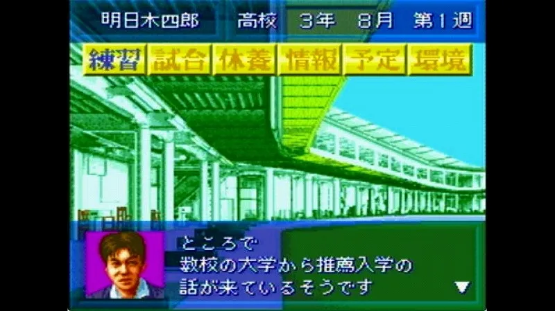ベストショットプロゴルフ（スーファミ）で選手が「大学から推薦入学の話がある」と言われた場面