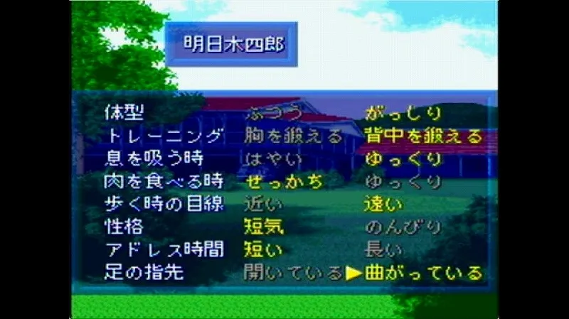 ベストショットプロゴルフ（スーファミ）で選手の詳細情報を入力している場面
