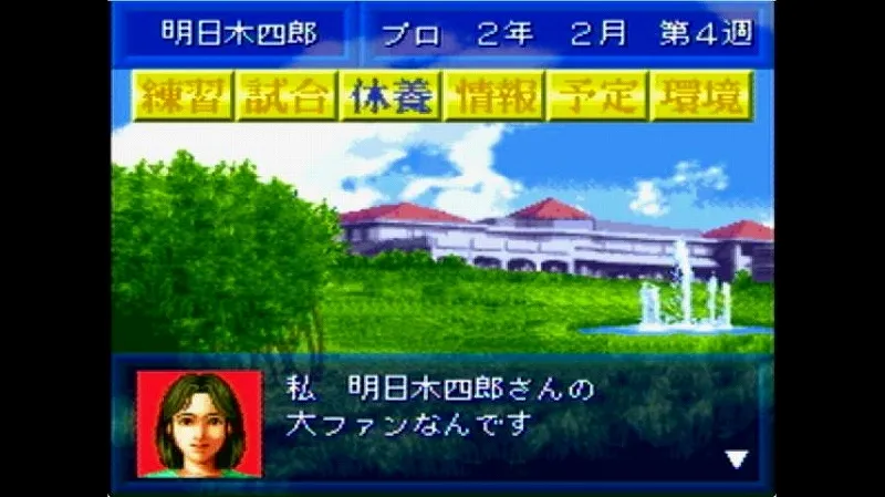 ベストショットプロゴルフ（スーファミ）で選手の女性ファンが現れた場面