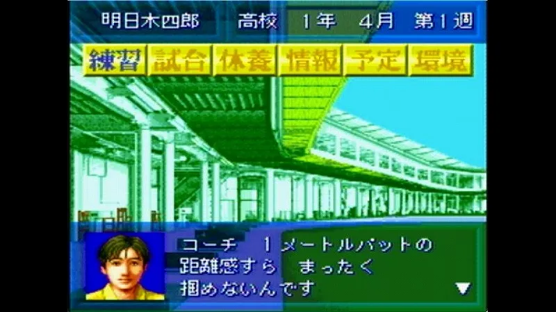ベストショットプロゴルフ（スーファミ）で選手が課題を報告している場面
