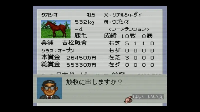ダビスタ3（スーファミ）で競走馬を放牧に出そうとしている様子