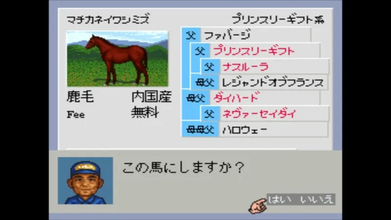ダビスタ3（スーファミ）でオオシマナギサにマチカネイワシミズを種付けするところ