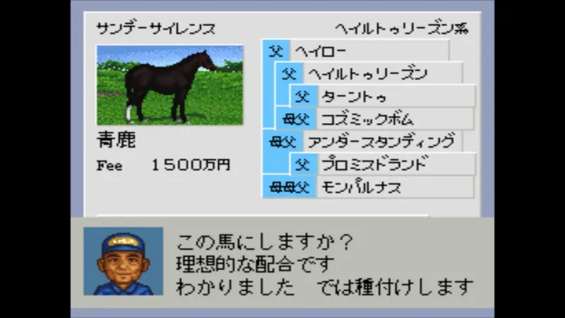 ダビスタ3（スーファミ）でニックスが発生した時の牧場長のコメント