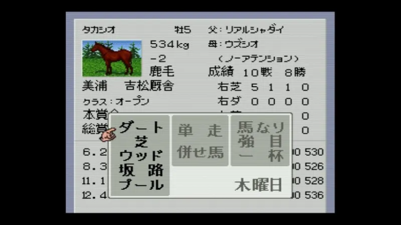 ダビスタ3（スーファミ）で競走馬の調教メニューを選んでいる様子