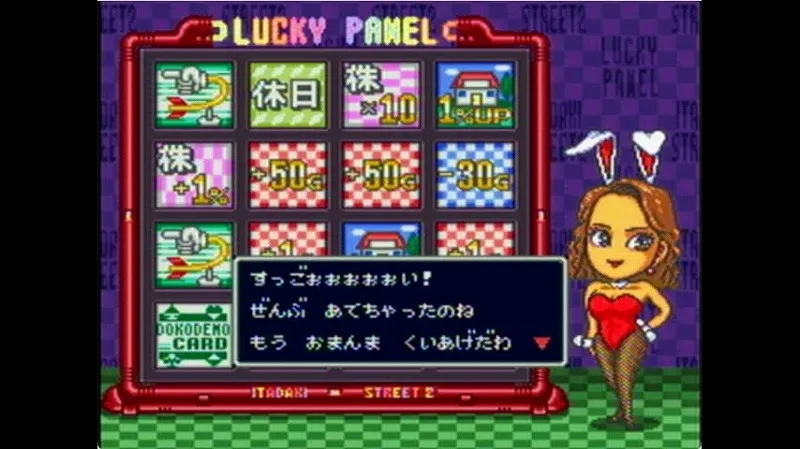 いただきストリート2（スーファミ）のラッキーパネルですべてのパネルが開いた様子