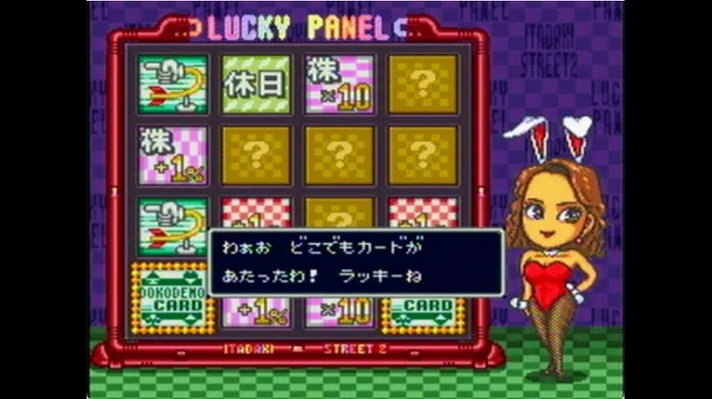 いただきストリート2（スーファミ）のラッキーパネルでどこでもカードが揃った場面