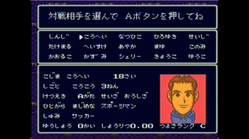 いただきストリート2（スーファミ）のこうへいのパラメータ