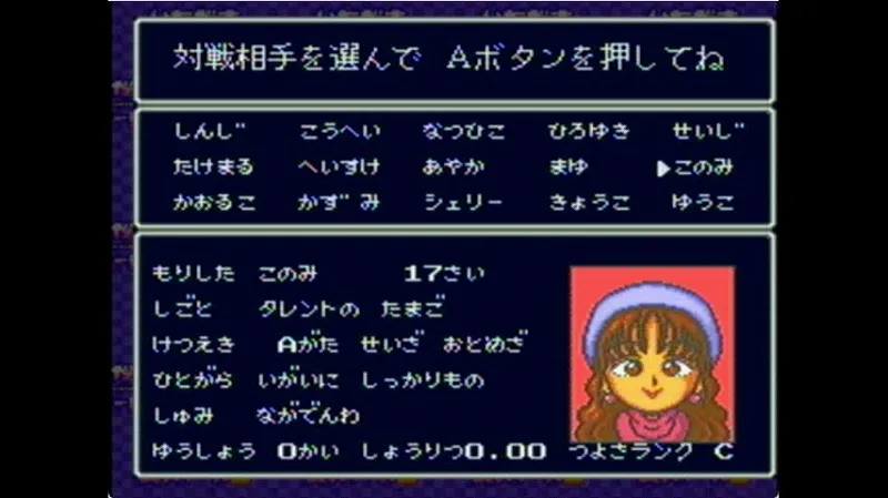 いただきストリート2（スーファミ）のこのみのパラメータ