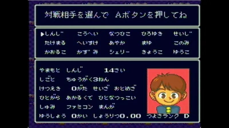 いただきストリート2（スーファミ）のしんじのパラメータ