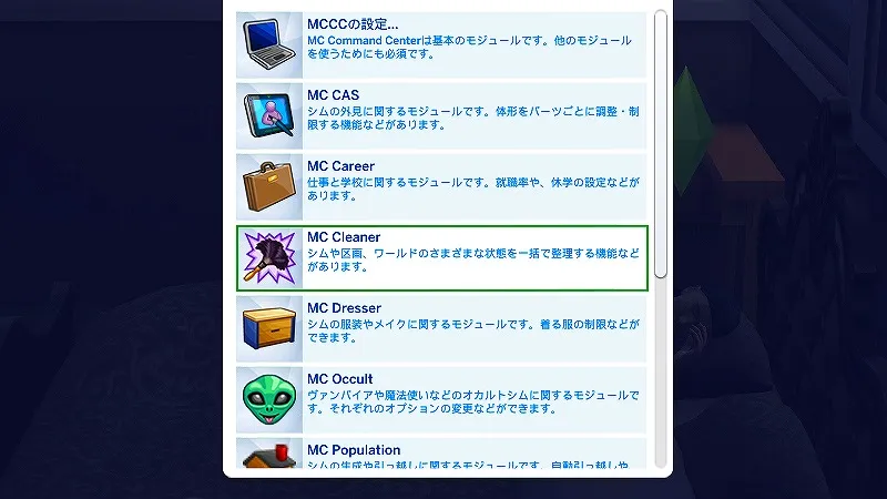 【PC】シムズ4のMCCCの設定画面を開いた様子