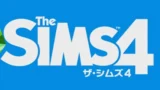 【PC】シムズ4のタイトル画面