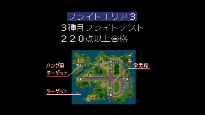パイロットウイングス通常版（スーファミ）のフライトエリア3の全体マップ
