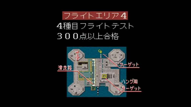 パイロットウイングス通常版（スーファミ）のフライトエリア4の全体マップ