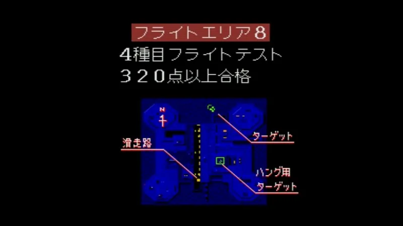 パイロットウイングスエキスパート版（スーファミ）のフライトエリア8の全体マップ