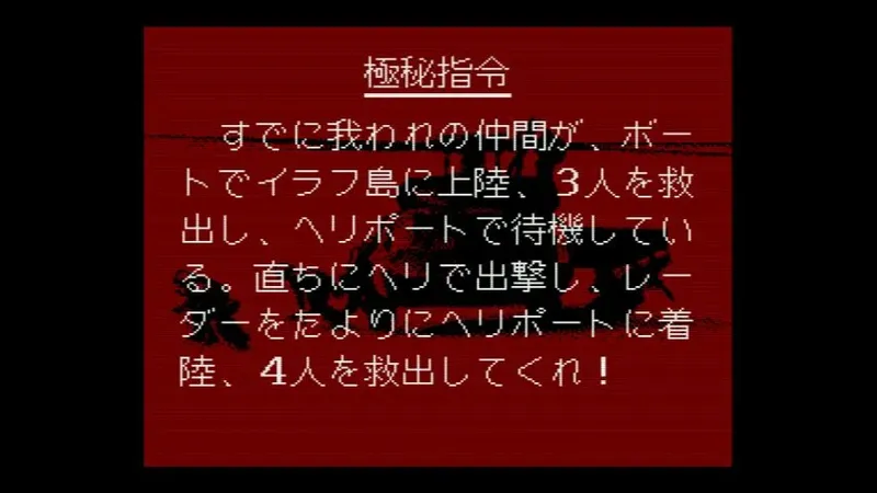 パイロットウイングス通常版（スーファミ）の極秘指令