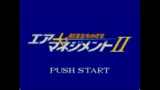 【SFC】エアマネ2のタイトル画面