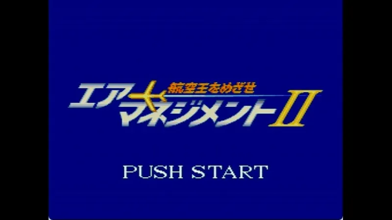 【SFC】エアマネ2のタイトル画面