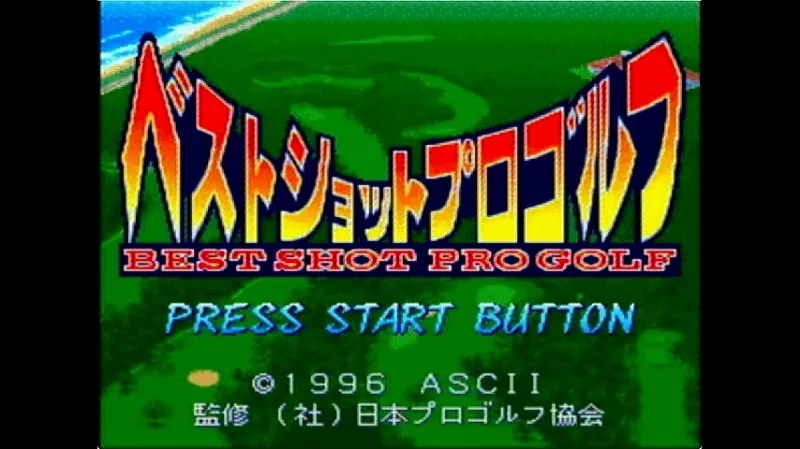 【SFC】ベストショットプロゴルフのタイトル画面
