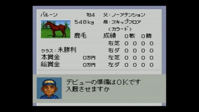 【SFC】ダビスタ3で4歳馬がデビューOKとコメントされた場面