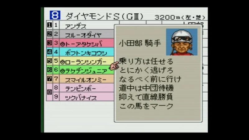 【SFC】ダビスタ3で騎乗する騎手に戦法を指示している様子