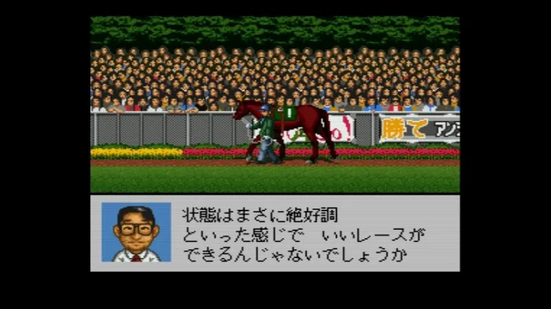 【SFC】ダビスタ3のパドックでの解説者のコメント