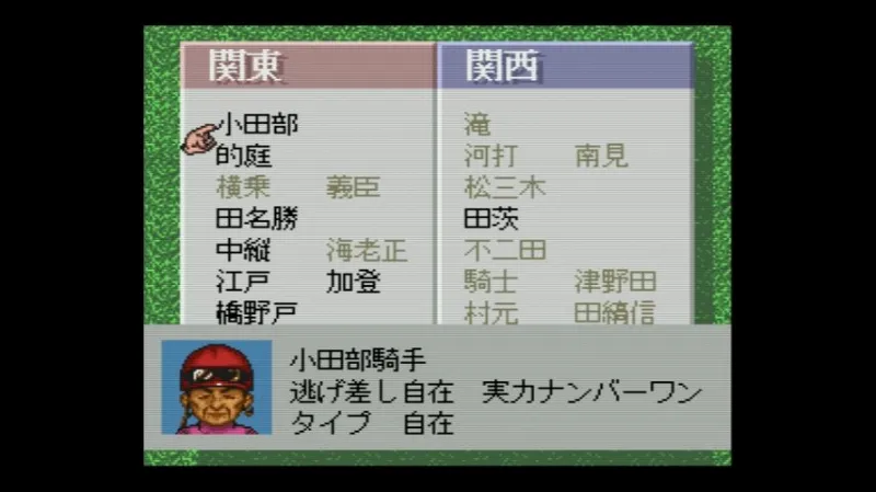 【SFC】ダビスタ3で騎乗依頼する騎手を選んでいる様子