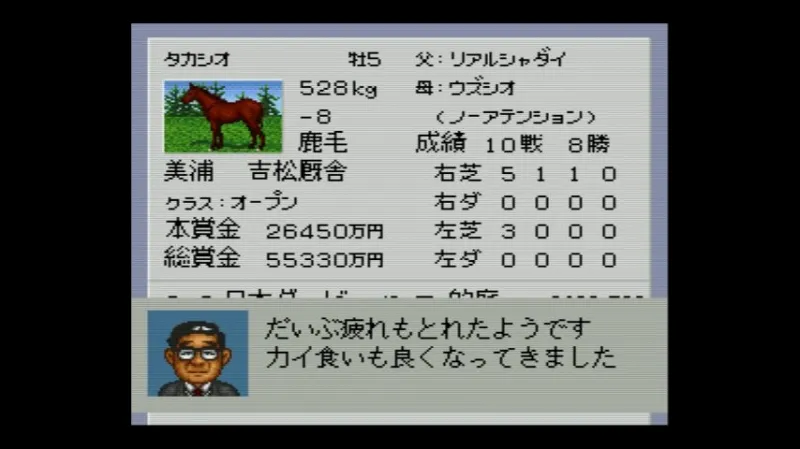 【SFC】ダビスタ3で競走馬がベスト体重より軽い状態