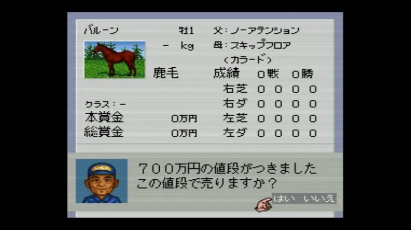 【SFC】ダビスタ3で当歳馬の売却価格を調べている様子