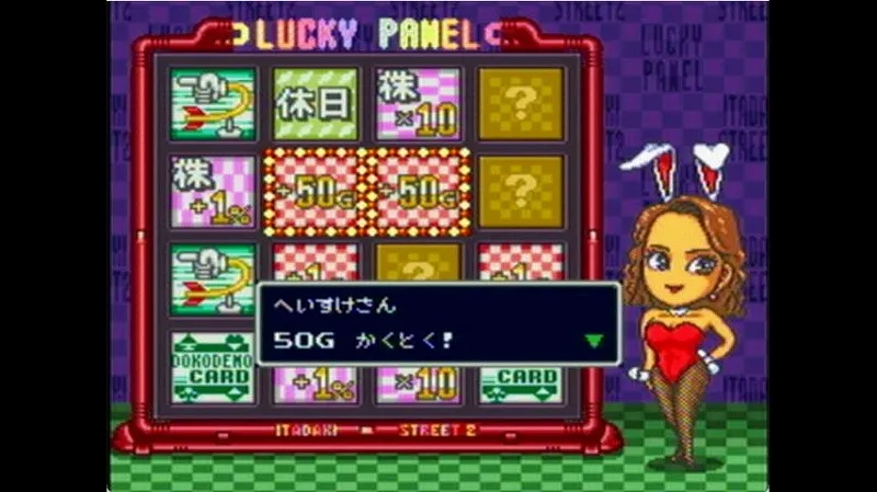 【SFC】いたスト2のラッキーパネルで+50Gが揃った場面