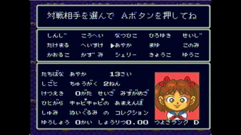 【SFC】いたスト2のあやかのパラメータ