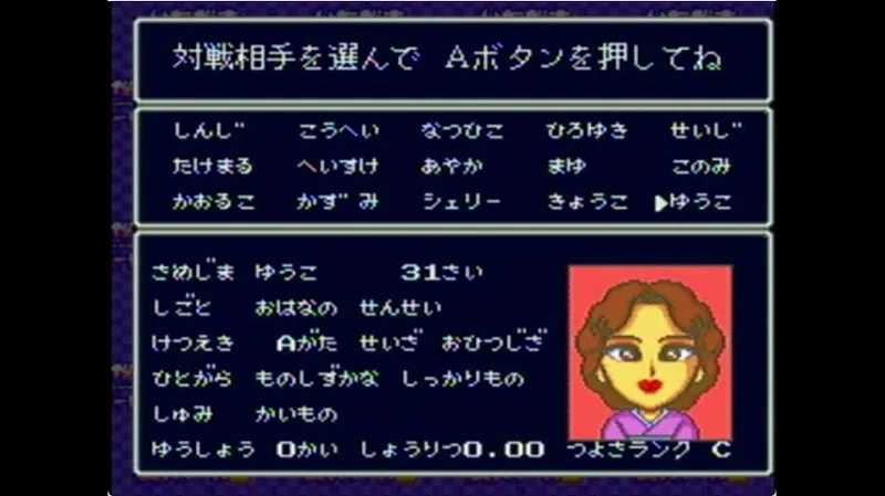 【SFC】いたスト2のゆうこのパラメータ