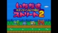【SFC】いたスト2のタイトル画面