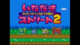【SFC】いたスト2のタイトル画面