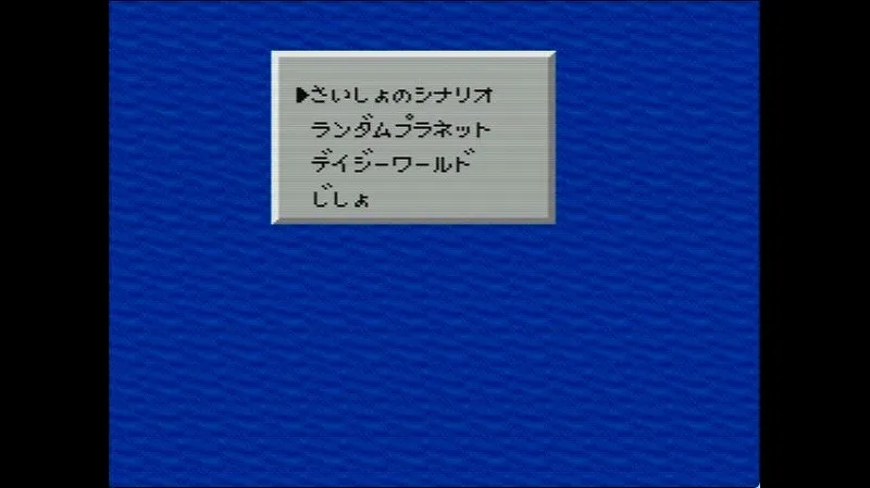 シムアース（スーファミ）のモード一覧画面