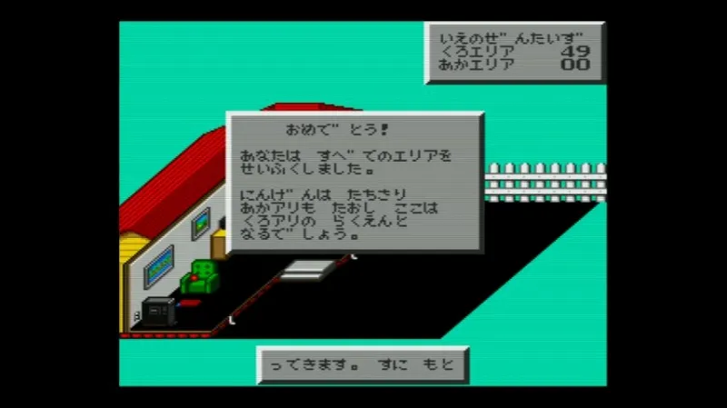 シムアント（スーファミ）のオリジナルゲームですべてのエリアを占領した場面