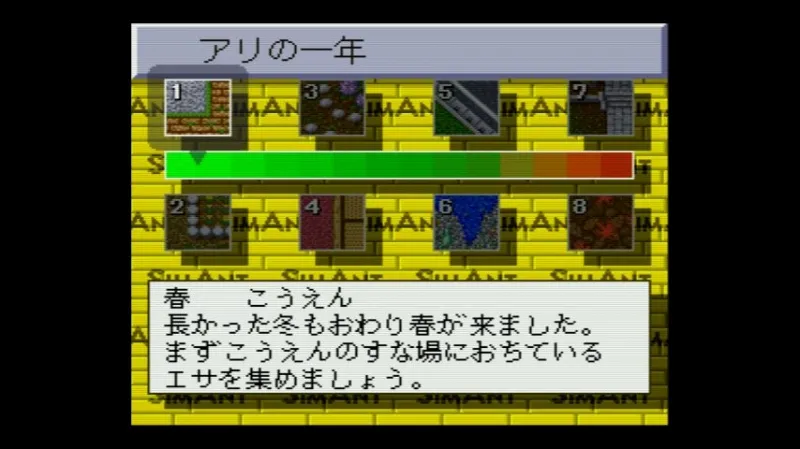 シムアント（スーファミ）のシナリオゲーム開始画面