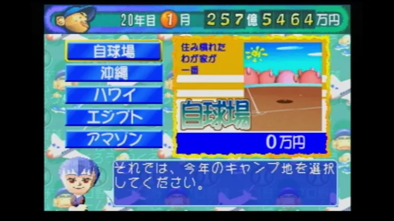 【SS】やきゅつくのキャンプ地選択画面