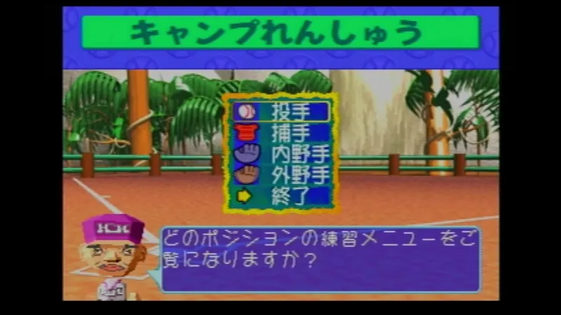 【SS】やきゅつくのキャンプ練習画面