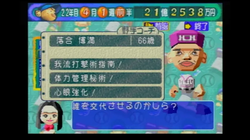 【SS】やきゅつくの落合博満コーチの情報画面