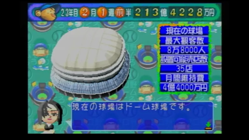 【SS】やきゅつくのドーム球場の情報