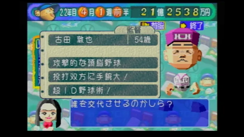 【SS】やきゅつくの古田敦也監督の情報画面