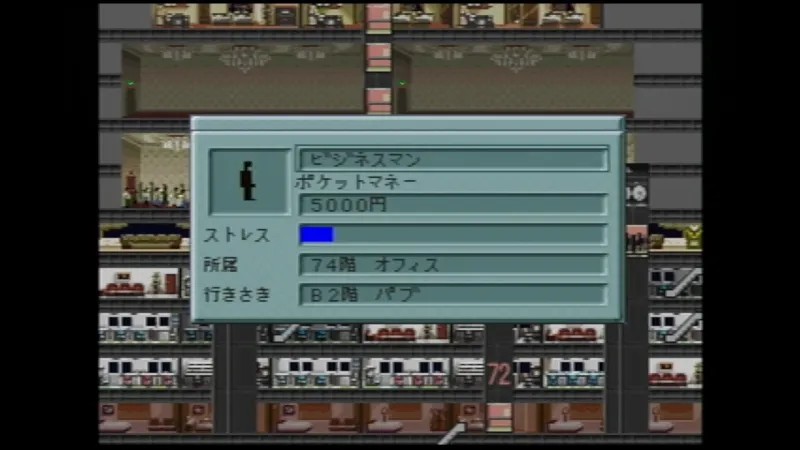 ザ・タワー（セガサターン）のビジネスマンの情報