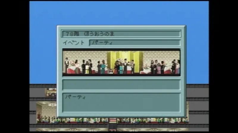 ザ・タワー（セガサターン）のイベントホール