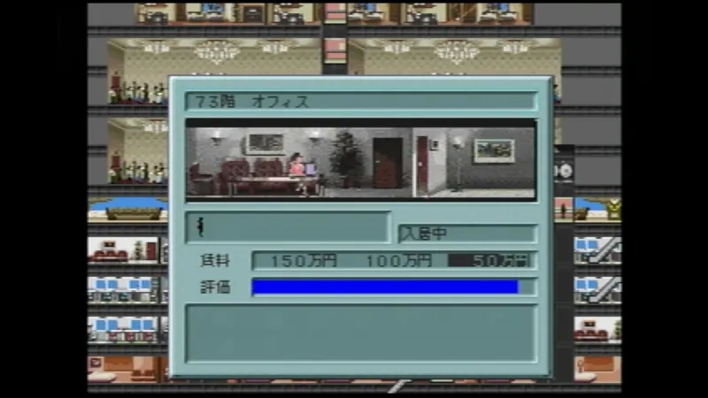 ザ・タワー（セガサターン）のオフィス