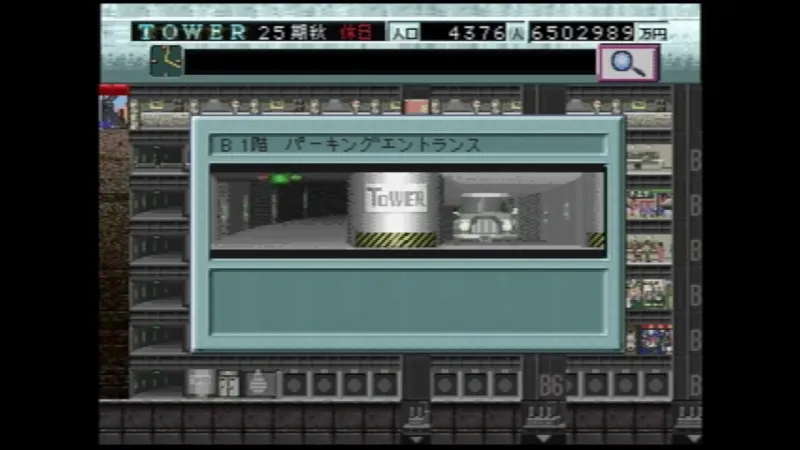 ザ・タワー（セガサターン）のパーキング