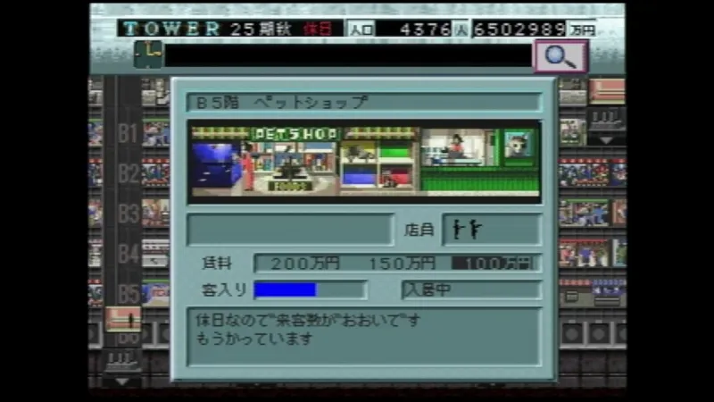 ザ・タワー（セガサターン）のペットショップ