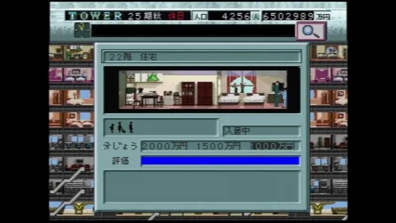 ザ・タワー（セガサターン）の住宅