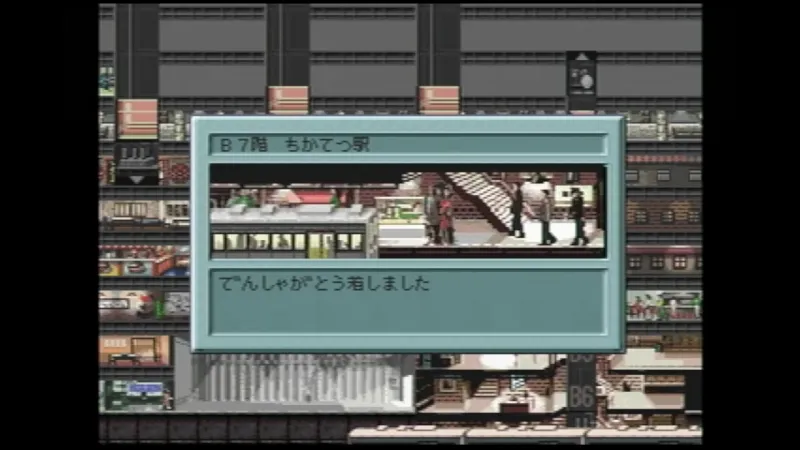 ザ・タワー（セガサターン）の地下鉄駅